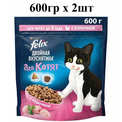 Сухой корм Felix Двойная вкуснятина 600гр 2шт для котят до 1 года с курицей фотография