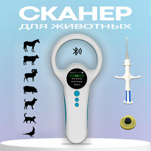 Считыватель микрочипов W91B белый с Bluetooth- модулем фотография