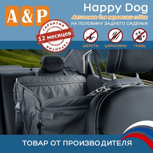 Автогамак для животных A&P Групп Happy Dog AHDP 65х44 см 44 см 65 см серый фотография