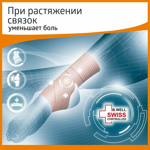 B.Well Бандаж на голеностопный сустав MED W-347, размер универсальный, высота 10 см, длина 79 см, бежевый фотография