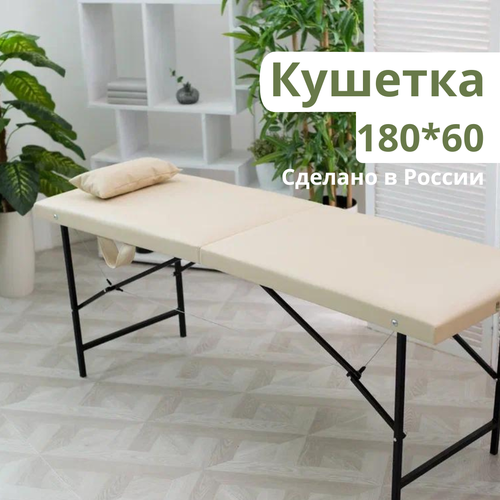 фотография Кушетка складная бежевая, купить за 5800 р