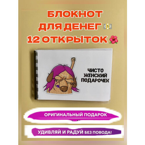 Открытки для денег в блокноте фотография