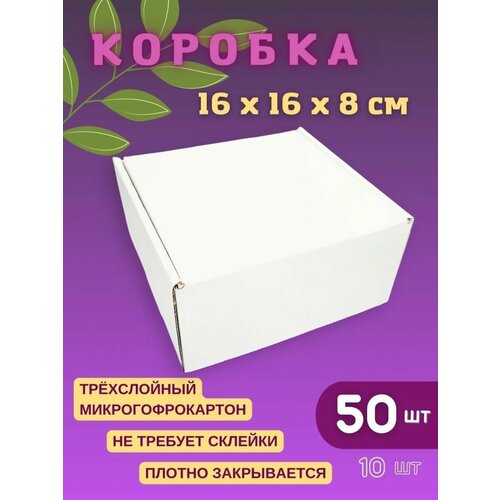 Подарочная коробка белая 16 х 16 х 8 см (50 шт) фотография