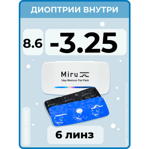 Контактные линзы Menicon Miru 1day Flat Pack., 6 шт., R 8,6, D -3,25, бесцветный, 1 уп. фотография