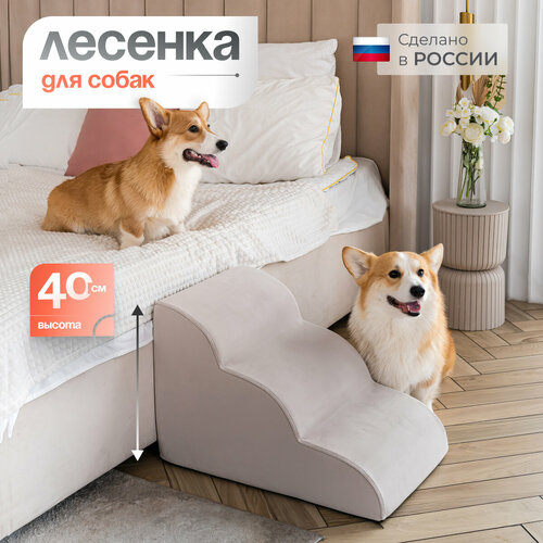 Лестница для животных BEDFORPET, Мягкая волна, бежевого цвета фотография