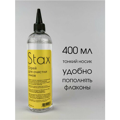 фотография Спрей для очков Stax, 400 мл, сменный флакон, купить за 886 р