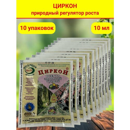 Стимулятор роста растений и семян рассады Циркон. Упаковка 1 ампула 1 мл. 10 Упаковок фотография