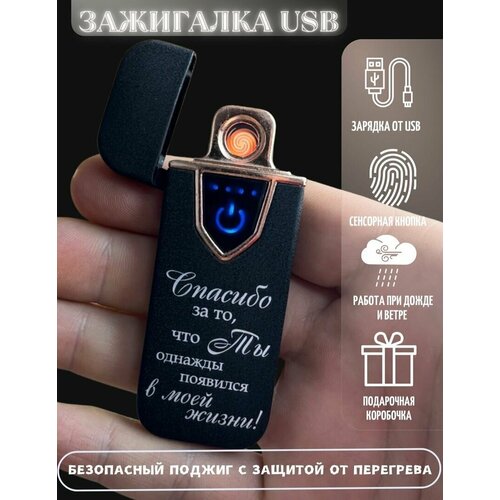 Зажигалка электронная подарочная с гравировкой USB фотография