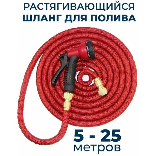 Шланг садовый растягивающийся 25 метров для полива с распылителем Magic Garden Hose Xhose / 25 метров красный с металлическим соединением фотография