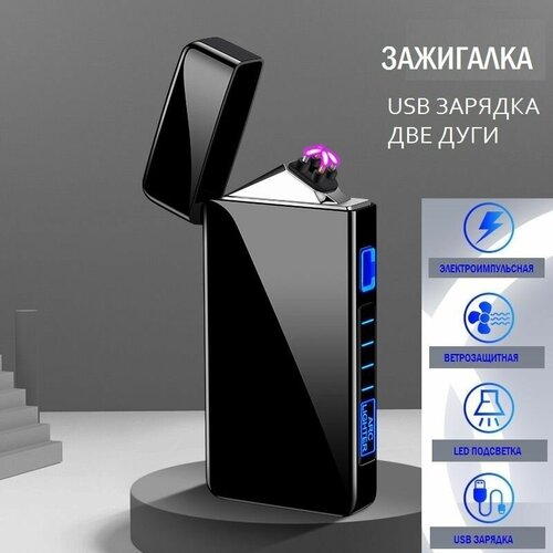 Зажигалка электронная подарочная импульсная, USB, черная фотография