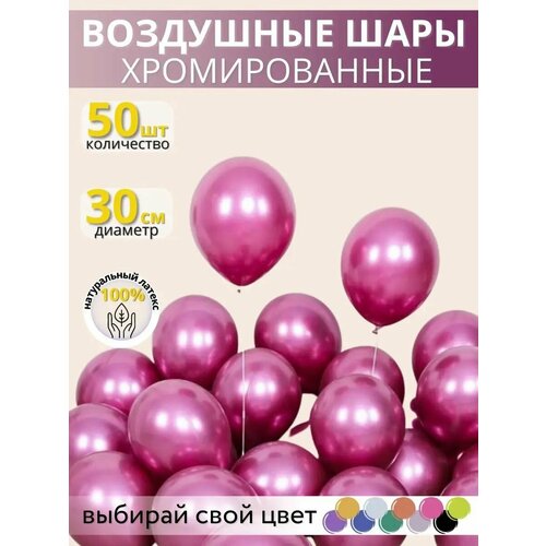 Воздушные шары хром 50шт набор для фотозоны фотография