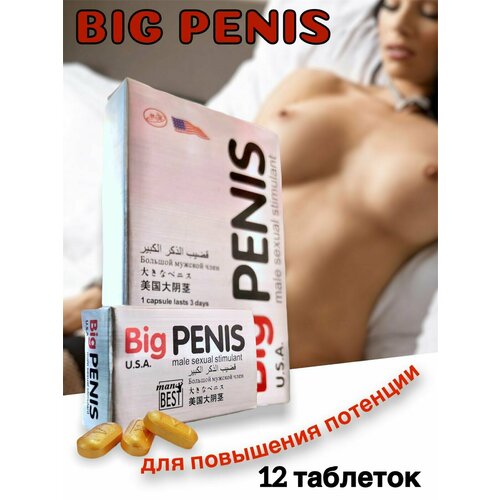 Big Penis, Биг Пенис , товары для взрослых , таблетки виагра для мужчин , возбудитель потенции возбуждающие эрекцию , препарат для мужской силы , увеличение либидо быстродействующее фотография