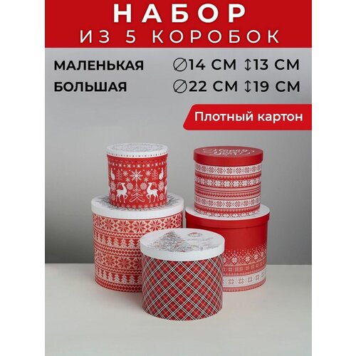 Коробка подарочная Дарите счастье Скандинавские узоры, 5 шт., белый/красный фотография