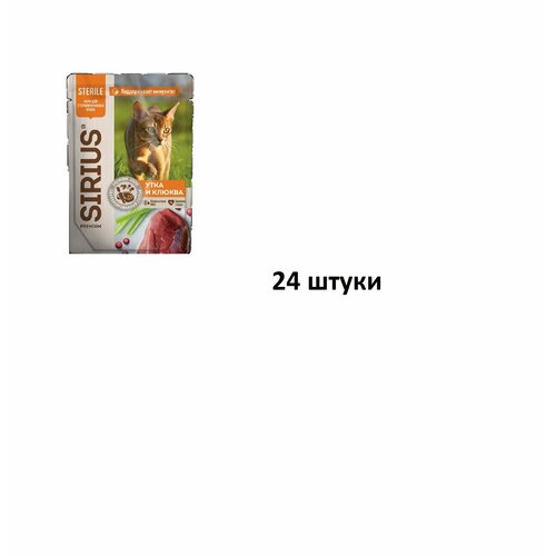 Sirius Влажный полнорационный консервированный корм для для стерилизованных кошек кусочки в соусе утка с клюквой, Sterile Premium, пауч, 85 гр, 24 шт фотография