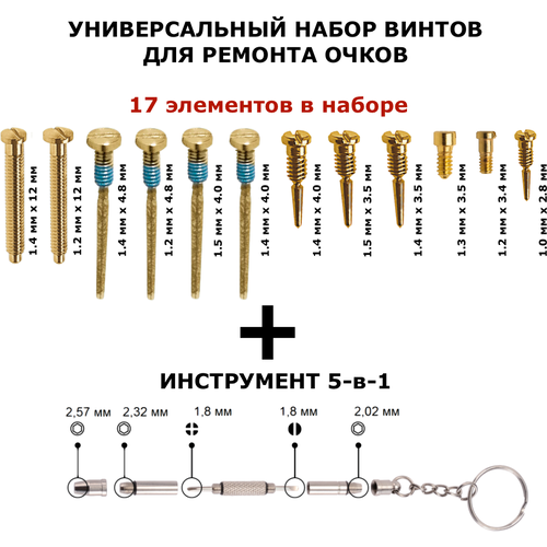 Набор для ремонта очков, оправ, дужек, заушников от OptiTech, золотистые, 17 элементов фотография