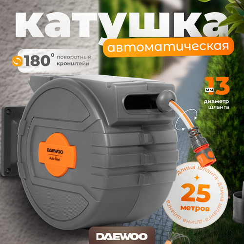 Автоматическая катушка с шлангом DAEWOO DWR 3050 (13мм/25м) фотография