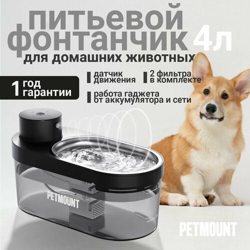 Поилка - фонтан для кошек и собак автоматическая на 4 литра PETMOUNT фотография