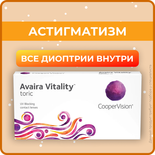 Контактные линзы CooperVision Avaira Vitality toric., 6 шт., R 8,5, D -1,75, CYL: -2,25, AХ: 170, прозрачный, 1 уп. фотография