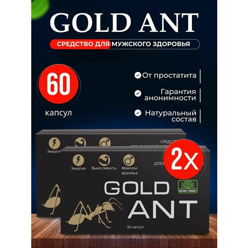 Золотой муравей Gold Ant возбудитель, повышение тестостерона, витамины для мужчин 60 капсул фотография