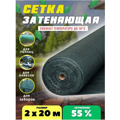 фотография Сетка затеняющая 55% 1х10м, купить за 1852 р