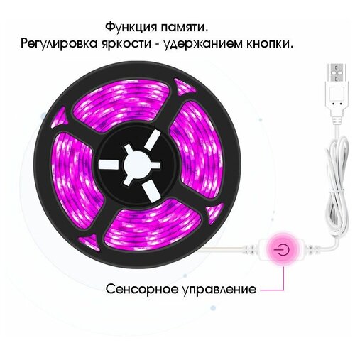 Фито-лента USB (5м, IP65) Огонек OG-LDL38 Розовая фотография