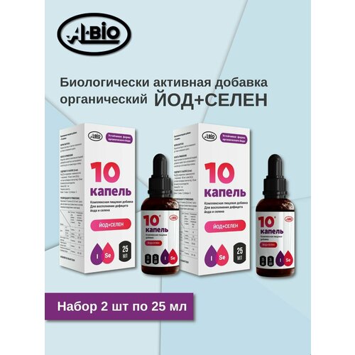 10 капель йод+селен комплексная пищевая добавка A-bio (А-Био), 2 шт. х 25 мл. Источник йода и селена. фотография