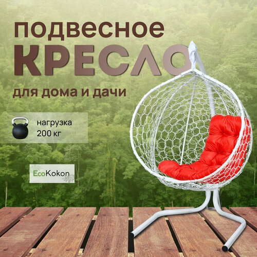 Подвесное кресло-кокон EcoMollis для дома и улицы Белый с Красной подушкой трапеция фотография