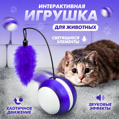 Игрушка для кошек Solmax, интерактивный мяч, 8,5 см, фиолетовый фотография