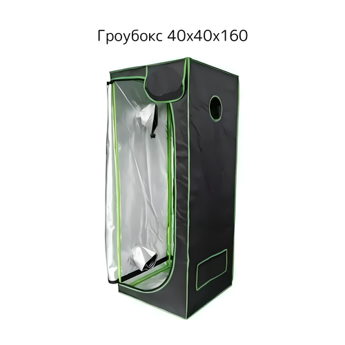 Гроубокс Growbox Гроутент 40*40*160см фотография