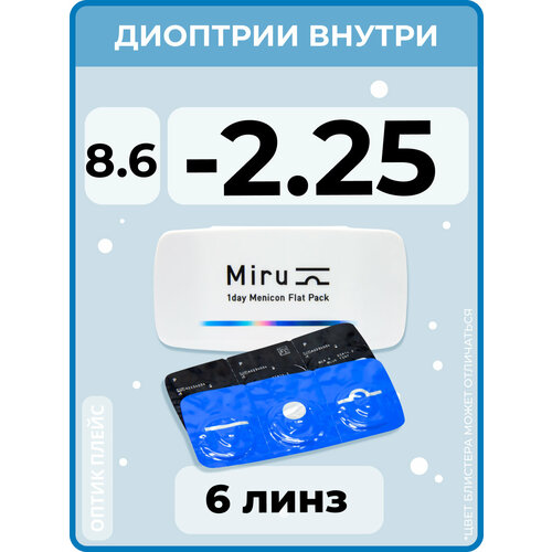 Контактные линзы Menicon Miru 1day Flat Pack., 6 шт., R 8,6, D -2,25, бесцветный, 1 уп. фотография