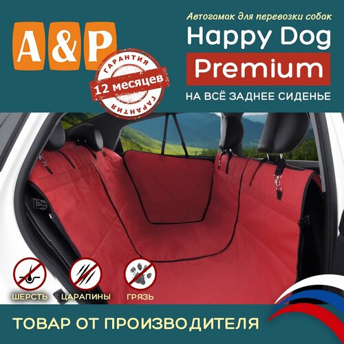 Автогамак для животных A&P Групп Happy Dog Premium AHDPF 130х44 см 44 см 130 см красный с черной окантовкой фотография