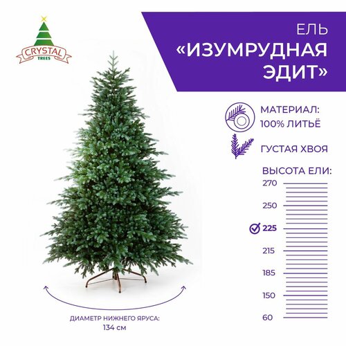 Ель искусственная Crystal trees Эдит, 225 см фотография