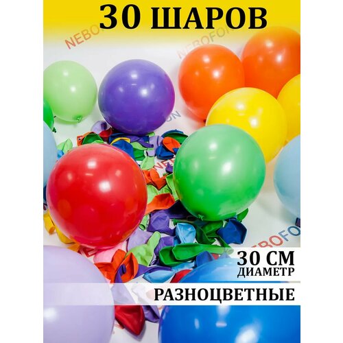 Воздушные шарики разноцветные 30 штук фотография