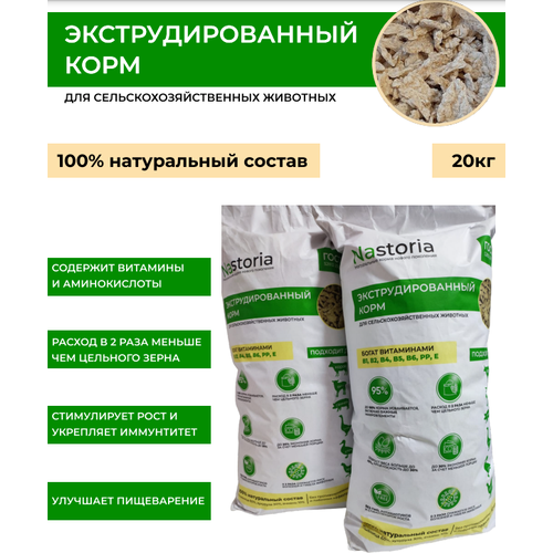 Экструдированный корм для кур, гусей, уток, индеек, коров, овец, свиней, коз и др. сельхоз животных, 20кг фотография