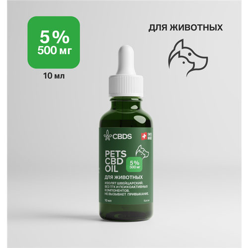 CBD Масло 5% (Hemp Seed Oil 500 мг) 10 ml - для питомцев фотография