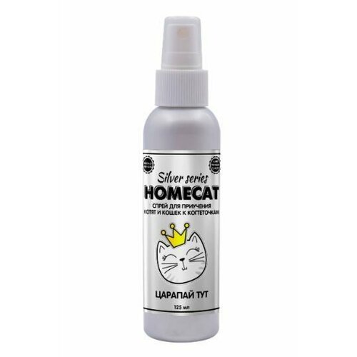 HOMECAT SILVER SERIES Царапай ТУТ 125 мл спрей для приучения котят и кошек к когтеточкам фотография