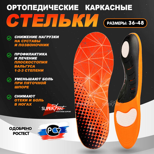 Стельки ортопедические спортивные Super Feet XS (36-38) для обуви при плоскостопии фотография