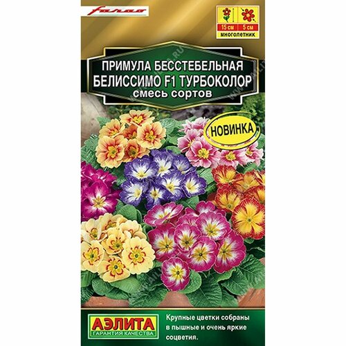 Семена Примула Белиссимо F1 турбоколор, смесь сортов, многолетние, (Аэлита) 5шт Золотая серия фотография