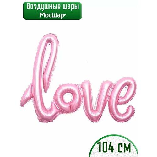 Воздушный шар фольгированный надпись Love Любовь розовый фотография