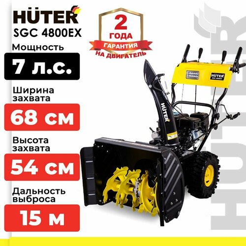 Снегоуборщик бензиновый Huter Снегоуборщик бензин. Huter SGC 4800EX 7л.с., 7 л.с. фотография