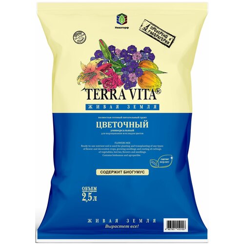 Грунт цветочный универсальный Terra Vita 2.5 л (10 шт.) фотография