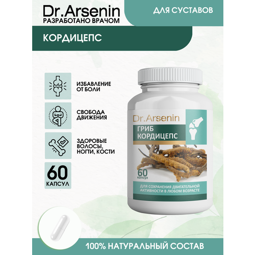 Кордицепс 60 капсул Dr.Arsenin фотография