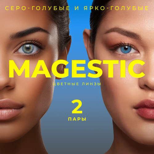 Контактные линзы MAGESTIC цветные набор, 4 шт., R 8,6, D 0, серо-голубой/ярко-голубой, 2 уп. фотография