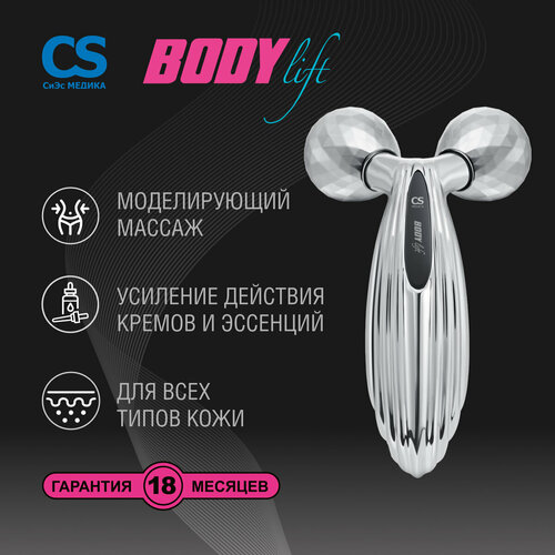 Массажер для тела 3D роликовый CS Medica CS-302 BodyLift фотография