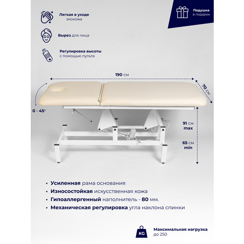 Стационарный массажный стол кушетка с электроприводом 190*70, Уютный мастер, бежевый фотография