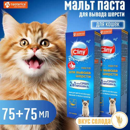 Мальт паста для кошек CLINY 1+1 для вывода шерсти 150 мл фотография