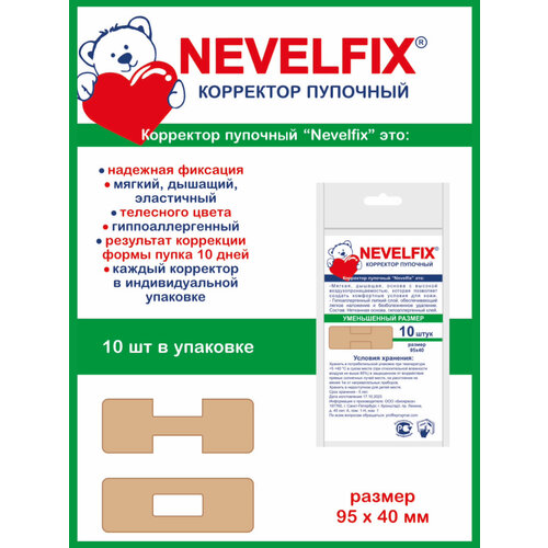 Пупочный пластырь от грыжи 10 шт. 95 x 40 мм уменьшенный размер - NEVELFIX фотография