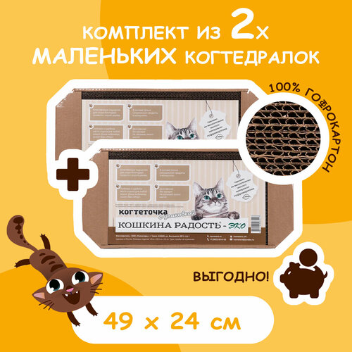 Когтеточка из картона набор из 2 штук (49 см. и 49 см.) коричневые фотография