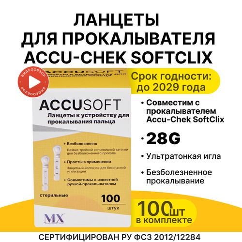 фотография Ланцеты для Accu-check SoftClix(Софткликс), 100 шт, купить за 750 р