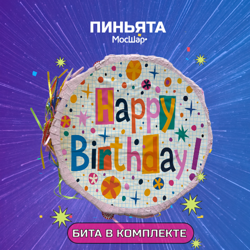 Пиньята с битой, пиньята на день рождения в подарок Happy Birthday фотография